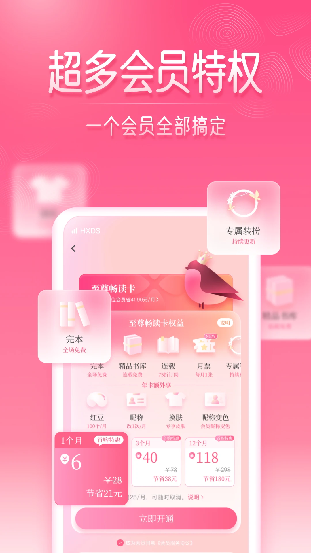 红袖读书app(1)