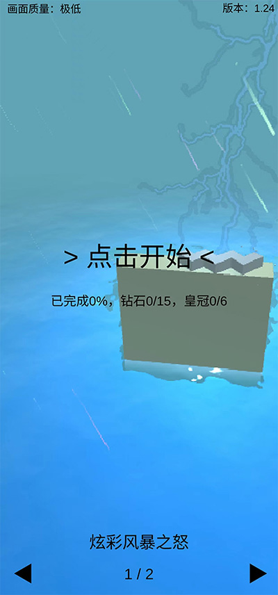 跳舞的线风暴之怒版(1)