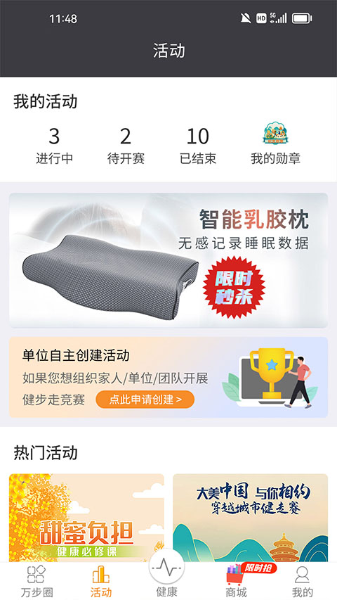 万步健康正版(3)