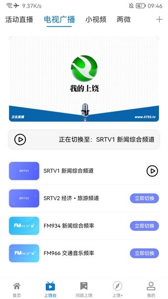 上饶新闻app(1)