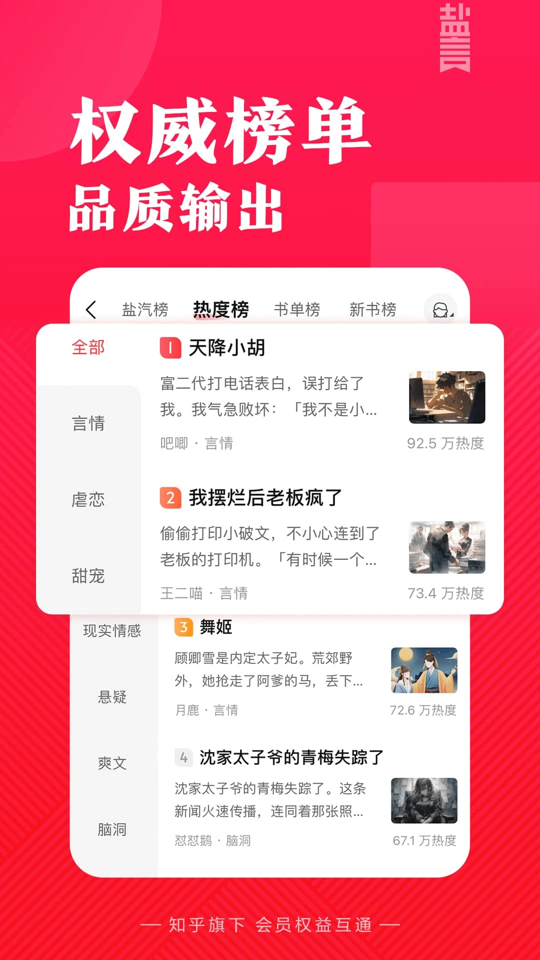 盐言故事app(1)