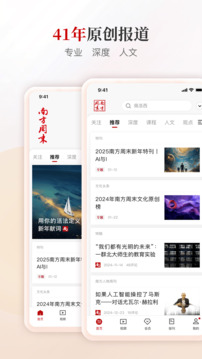 南方周末手机版(4)