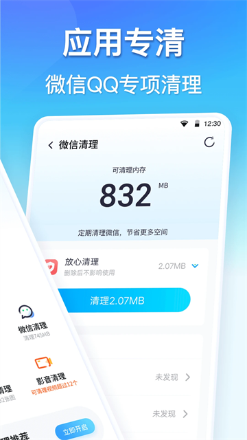 360清理大师手机版(2)