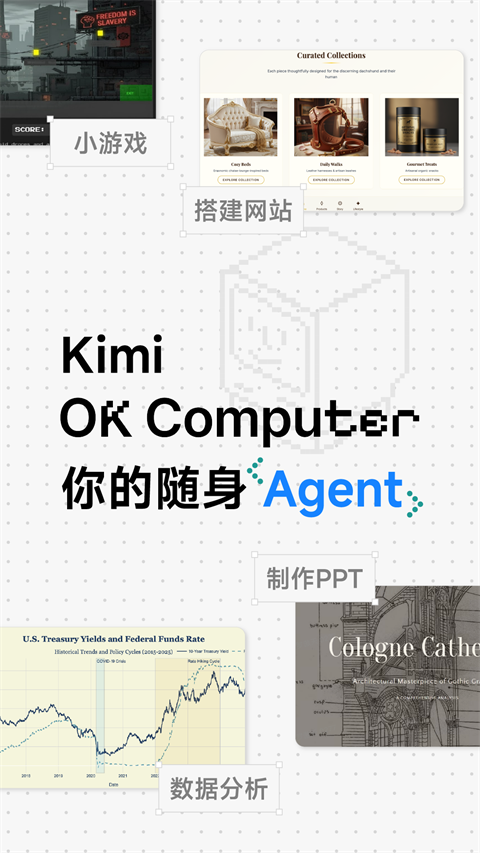 Kimi智能助手app(4)