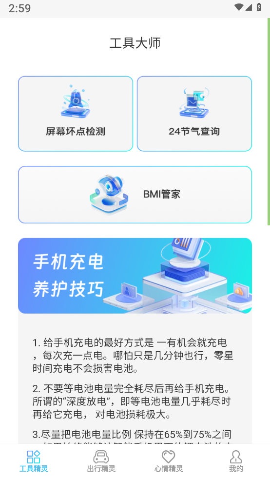 方糖手机精灵(1)