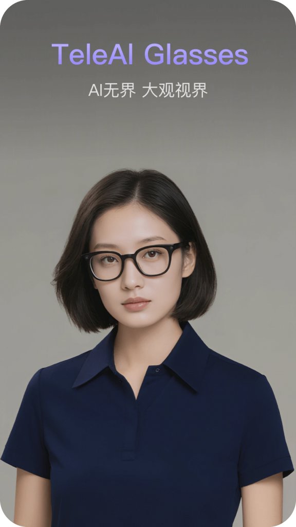 天翼AI眼镜app(2)