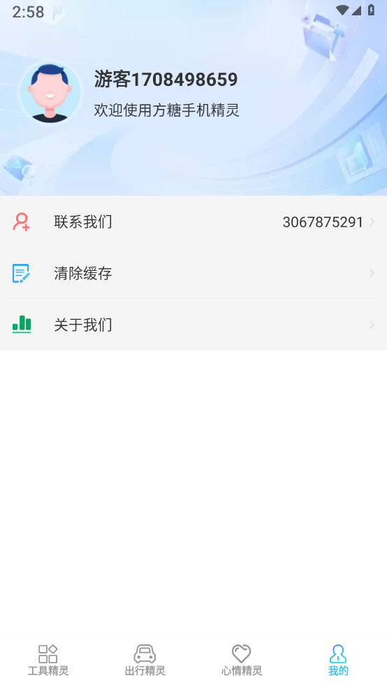 方糖手机精灵 方糖手机精灵