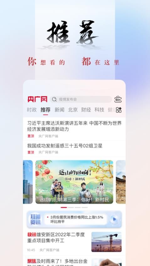 央广网app(4)