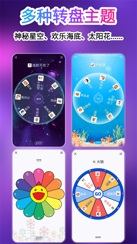 转盘做决定app(2)