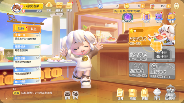 暴吵萌厨安卓版(3)