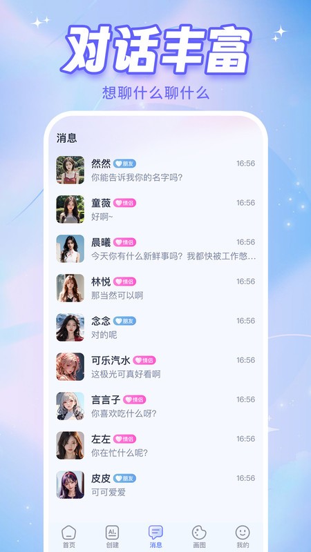 AI恋人无线畅聊版(2)