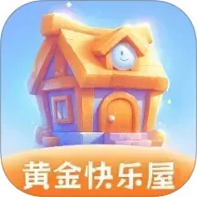 黄金快乐屋