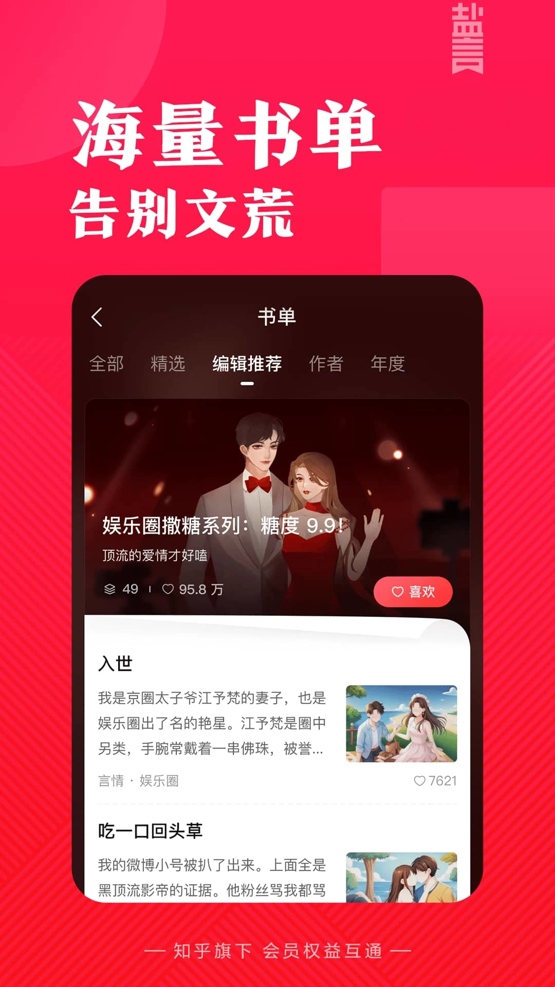 盐言故事app(2)