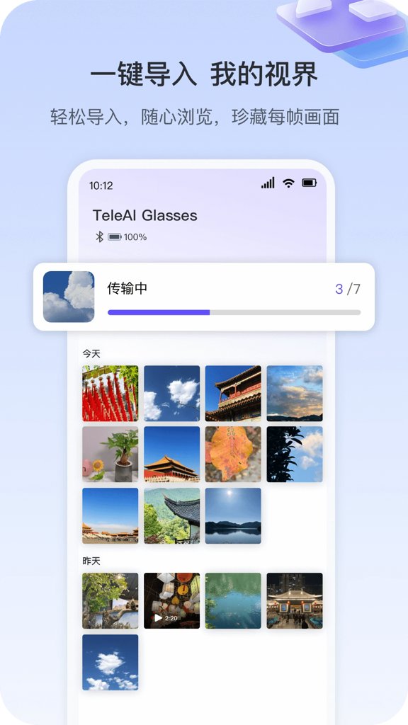 天翼AI眼镜app(3)