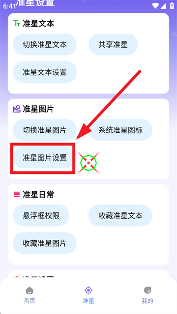 准星精灵大师app 准星精灵大师app