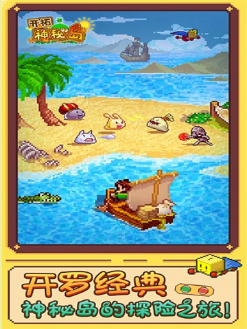 开拓神秘岛(3)