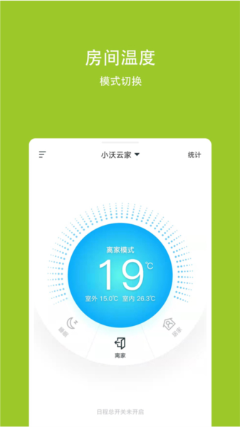 小沃云家APP(4)
