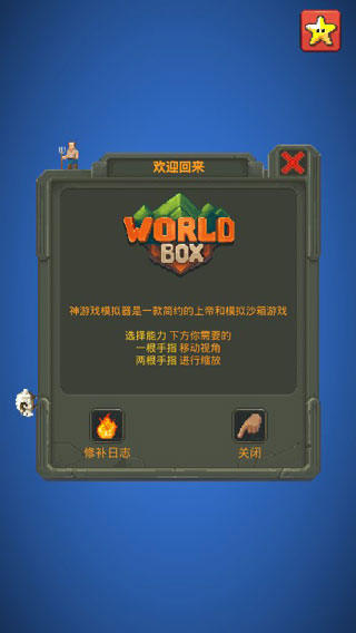 WorldBox世界盒子破解版(1)