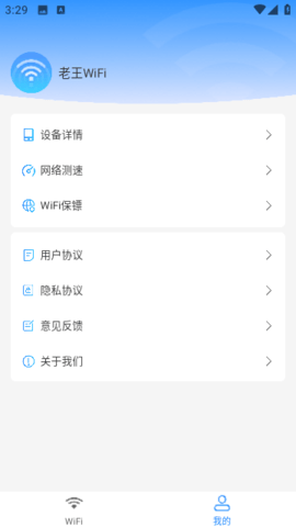 老王WiFi(2)