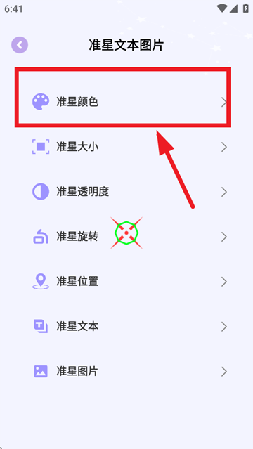 准星精灵大师app 准星精灵大师app