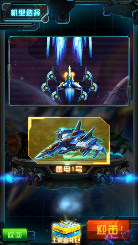 雷电2中文版下载(3)