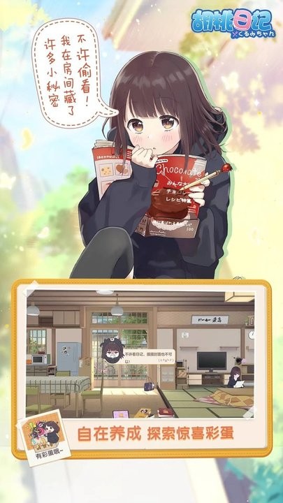 胡桃日记官网(4)