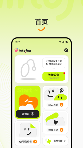 intofun软件(1)