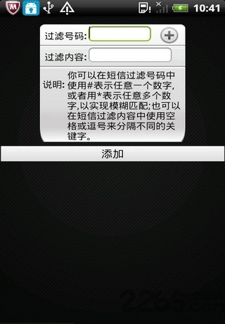 91熊猫防火墙手机版(3)