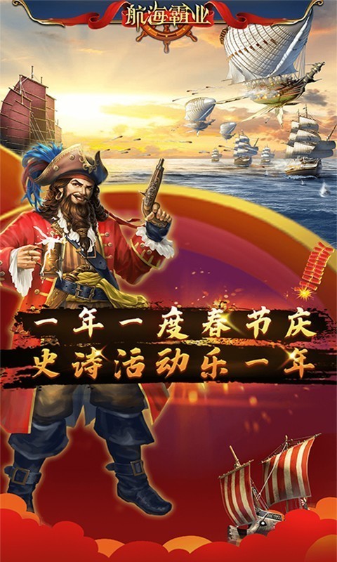 航海霸业之古帝国的崛起(3)