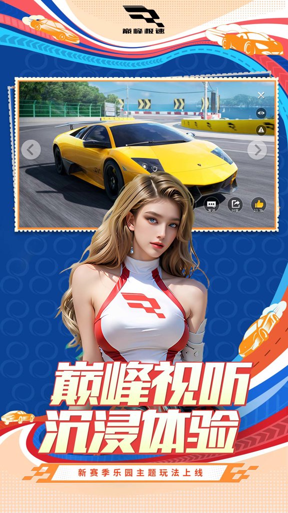 巅峰极速官网(2)