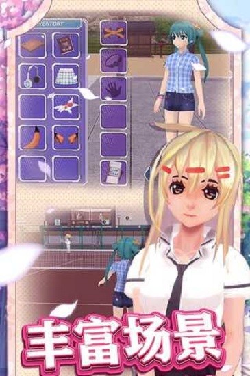 樱花女生模拟器公主版(3)