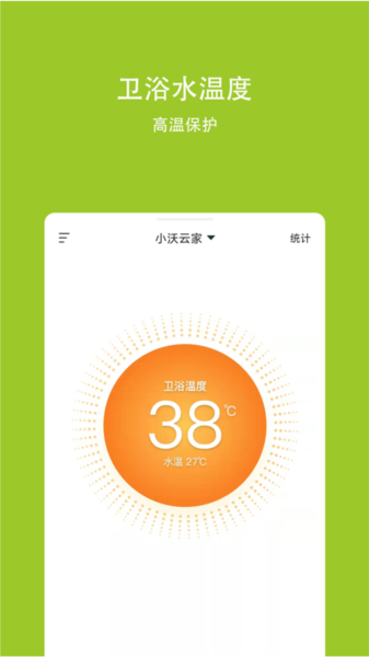 小沃云家APP(3)