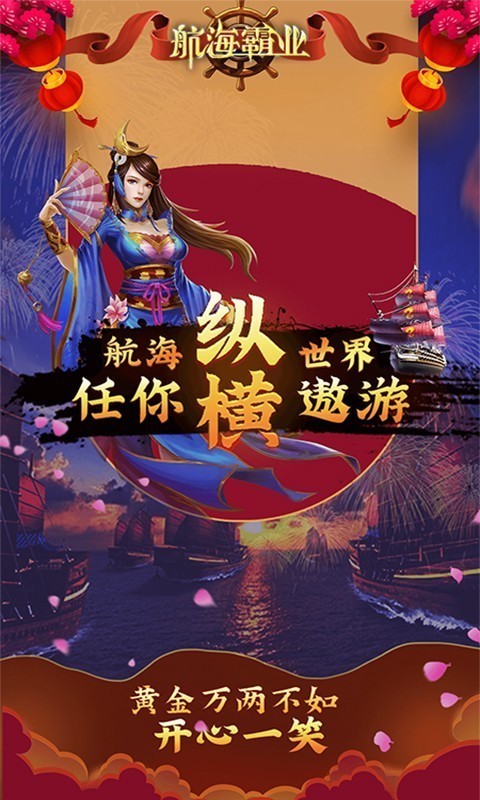 航海霸业之古帝国的崛起(2)