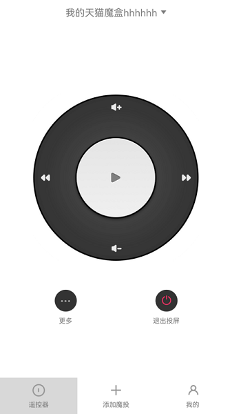 天猫魔投极速版(1)