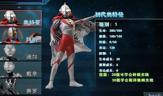 奥特曼激斗传小游戏(2)