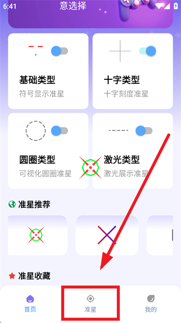 准星精灵大师app 准星精灵大师app