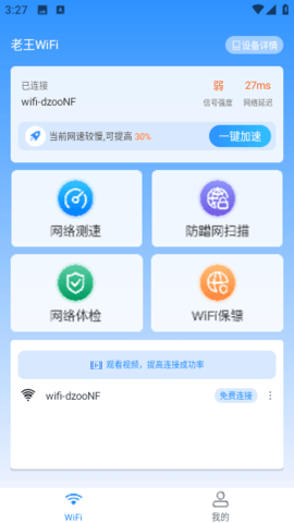 老王WiFi(4)