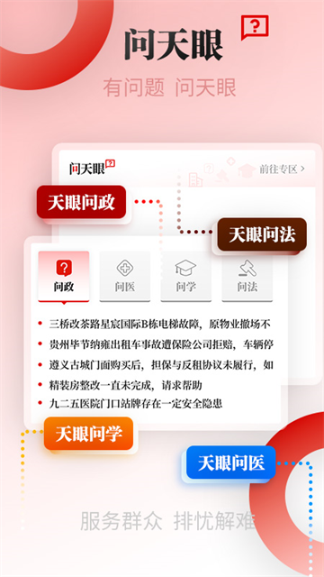 天眼新闻手机版(1)