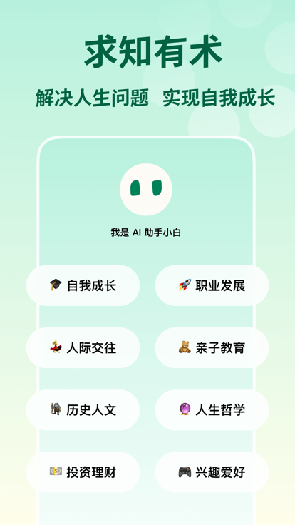 问小白app官方版(2)