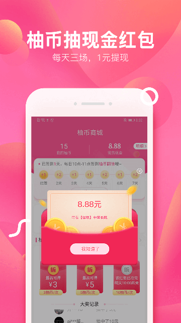 柚子街app(3)