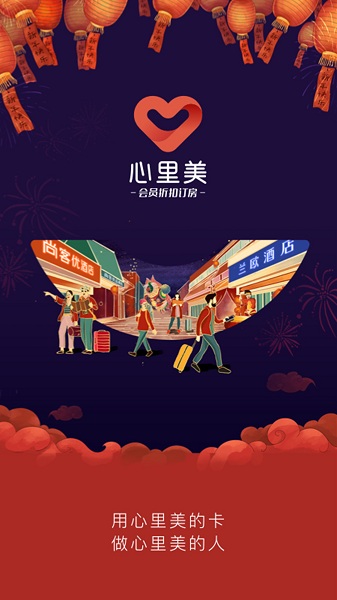 心里美酒店预订(1)