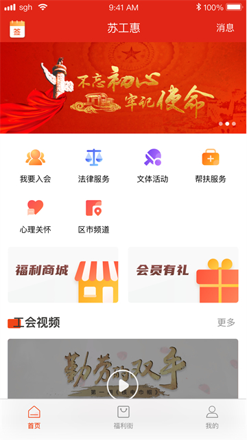 苏工惠app(3)