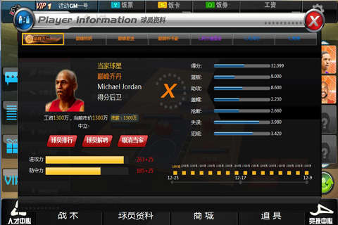 范特西篮球经理辅助(1)