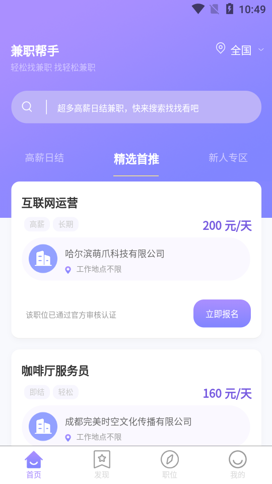 兼职帮手 兼职帮手