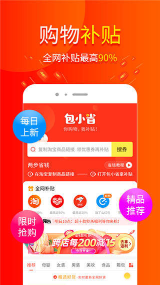 包小省app(1)
