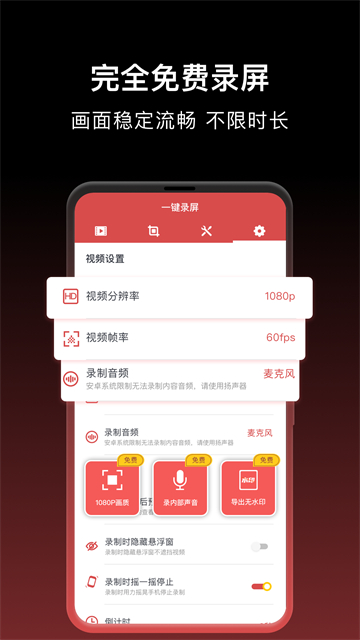 一键录屏app(1)