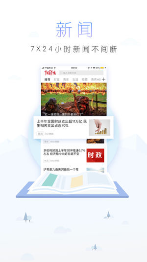 中国青年报app(1)