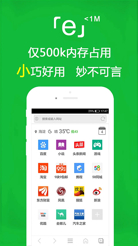 e浏览器手机版(1)