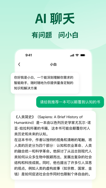 问小白app官方版(3)