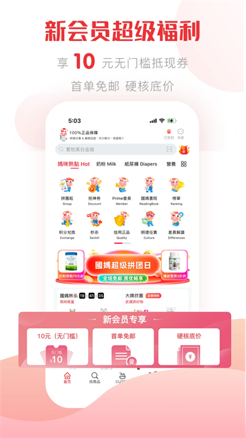 国际妈咪app(2)